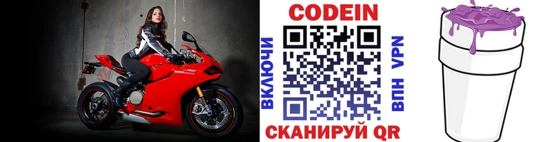 Купить  Почеп  Кодеин напиток Lean (лин) 