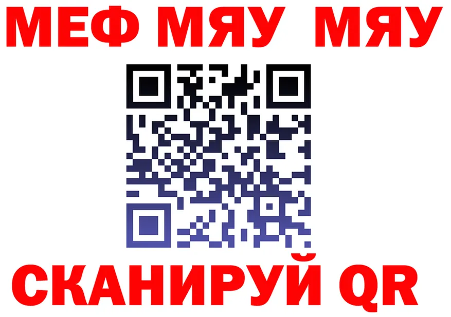 МЯУ-МЯУ VHQ ссылки площадка omg Почеп