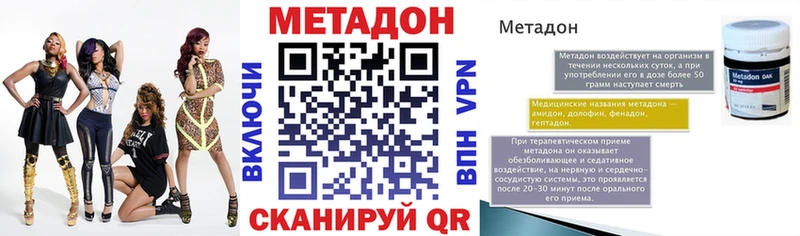 МЕТАДОН methadone  Купить где  Почеп 